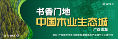 书香门地集团中国木业生态城一期二标段项目开工