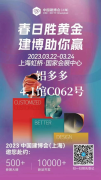 铝多多亮相2023年中国建博会（上海），共话行业发展机遇